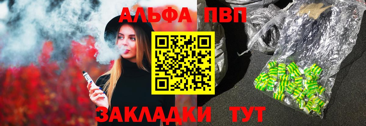 Альфа ПВП Crystall Заречный