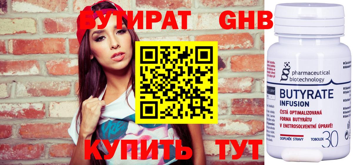 БУТИРАТ вода Заречный