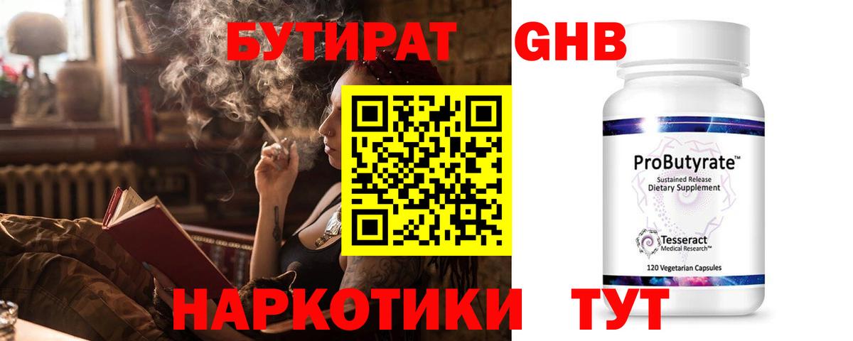 Заречный  БУТИРАТ BDO  Вход с VPN 