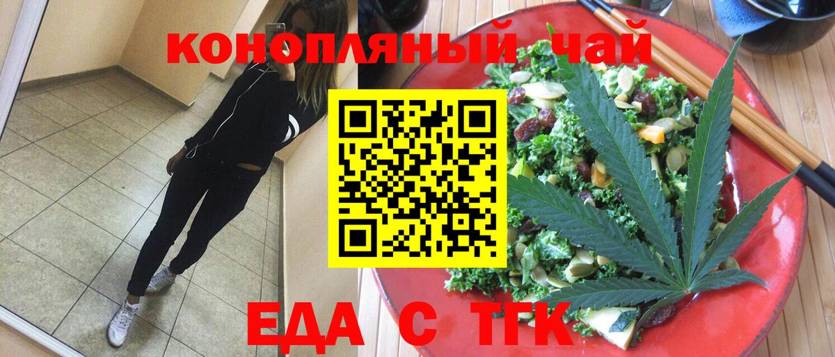 Еда ТГК марихуана  Вход с VPN  Заречный 