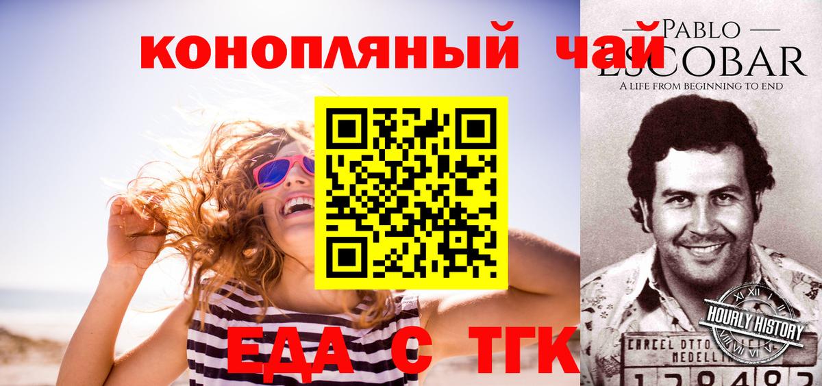 Еда ТГК конопля Заречный
