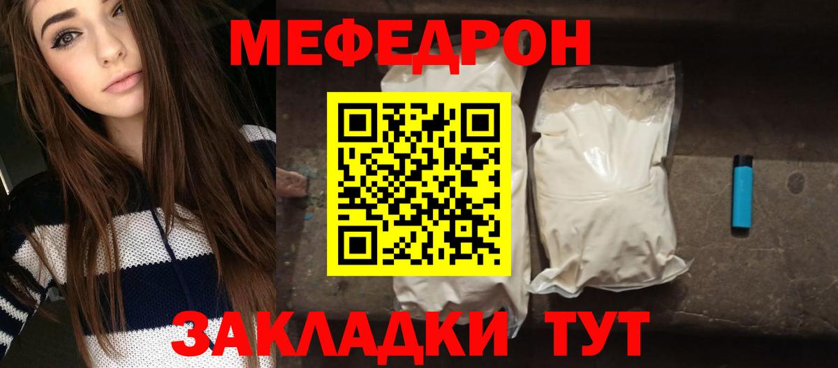 Меф мука  Мефедрон  Заречный  МЯУ-МЯУ  Мефедрон мяу мяу  купить   Вход с VPN 